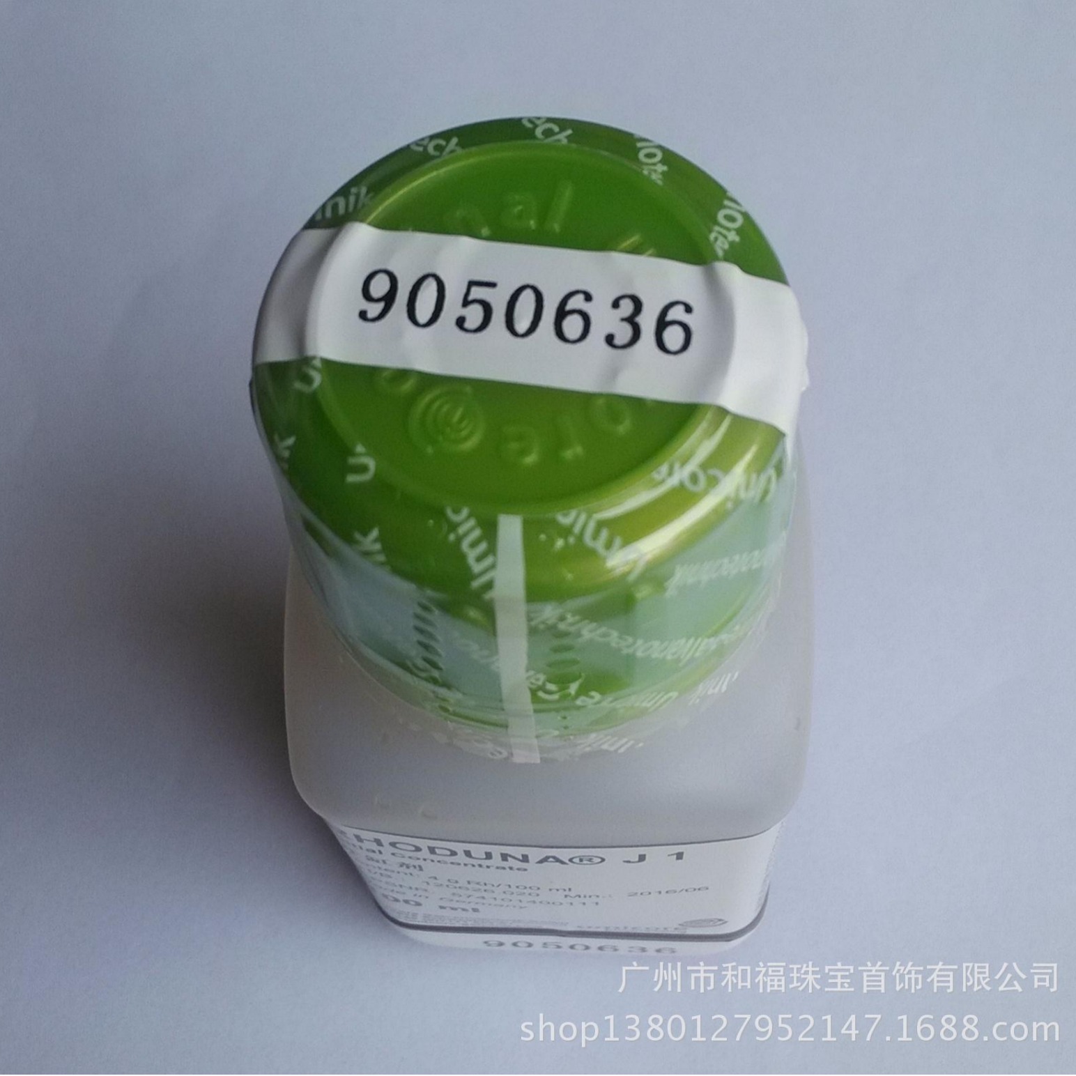 厂家代理批发供应 珠宝首饰电度原料 白金水 德国进口