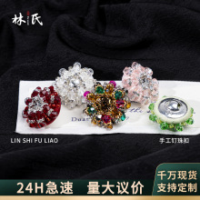 手工缝制小香风纽扣水晶玻璃钉珠扣大衣外套时装扣皮草辅料配件
