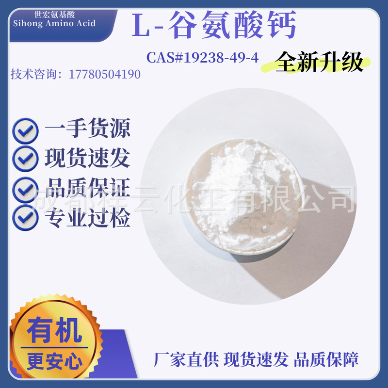 Calcium Glutamate L-Alpha-Hydroxy-Amino Acid Contains Organic Calcium, Fully Water-Soluble Powder Cas # 19238-49- Calcium Glutamate L-Alpha-Hydroxy-Amino Acid Contains Organic Calcium, Fully Water-Soluble Powder Cas # 19238-49-