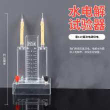 水电解实验器套装组合 电解水演示器 分解反应化学实验器材教具