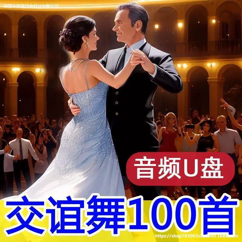 Suitable for 100 ballroom dances, USB Jitterbug, fast three, fast four, three steps, four, slow three, tango rumba