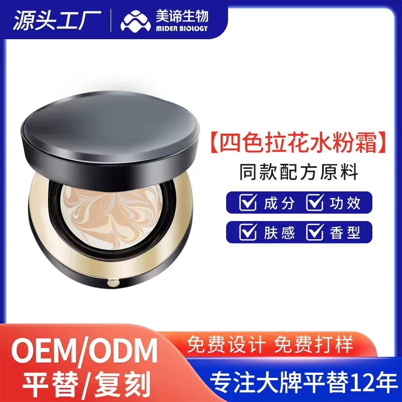 高奢平替四色拉花水粉霜气垫粉底液持久服帖遮瑕修颜OEM加工定制
