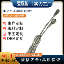 ����DC5521��ĸ�^��ˮ͸���B�Ӿ�͸�����B�����޺���Դ��