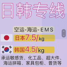 国际物流国际快递中国邮寄到日本韩国空运食品海运大件专线物流
