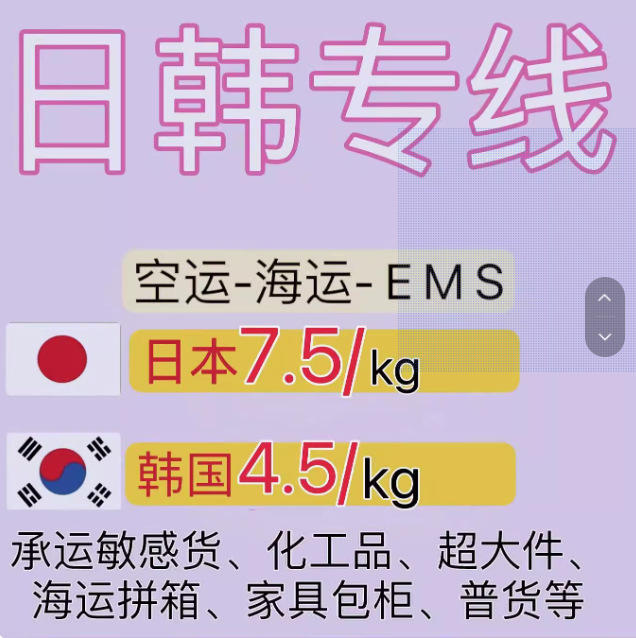 International Logistics, International Express, China Mailing to Japan and Korea, Air Freight, Food Shipping, Large-Scale Dedicated Logistics