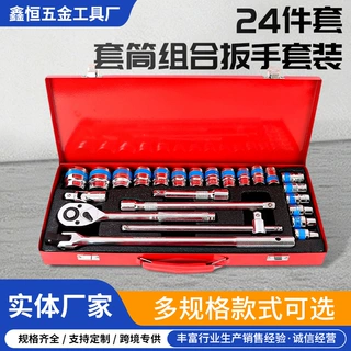 24件套汽修套筒组合扳手汽车维修车载套筒扳手工具箱五金套筒套装