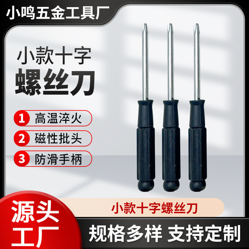 メーカー卸売4.0クロス型黒色ドライバーおもちゃ家庭用配送ミニ小型ドライバー絶縁安全|undefined