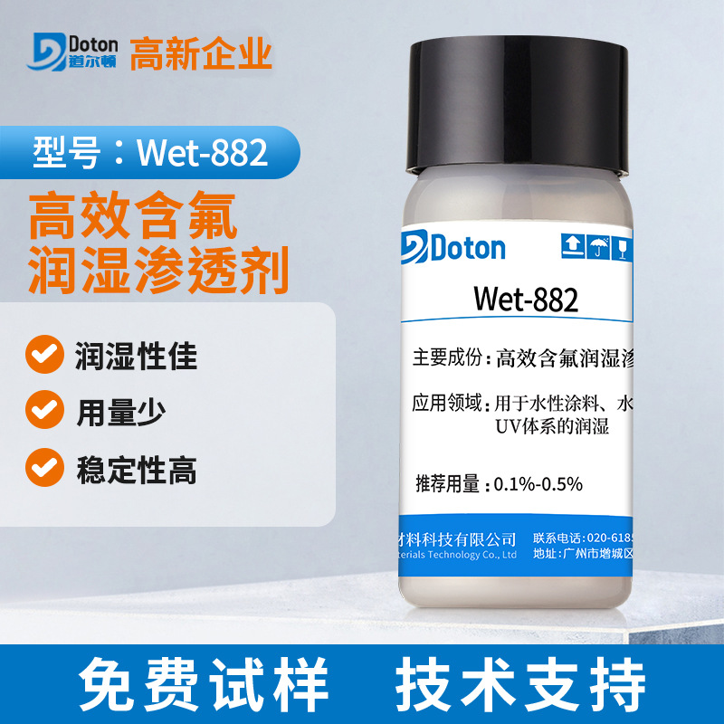 铺展性流平分散强用量少含氟润湿渗透剂 水性涂料油墨uv体系助剂