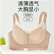 夏季超薄新品无钢圈大胸显小侧收大码调整型防下垂薄款无痕文胸