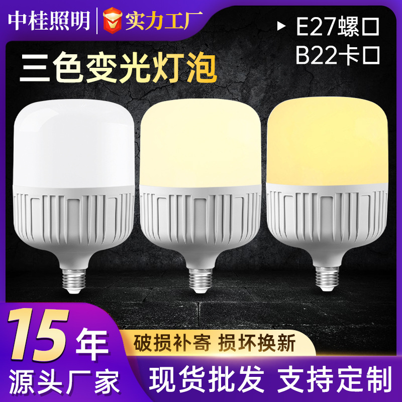 Bombilla LED superbrillante de alta potencia para el hogar, atenuación de tres colores, ahorro de energía, protección ocular sin parpadeo, lámpara de ahorro de energía, bombilla de tornillo e27