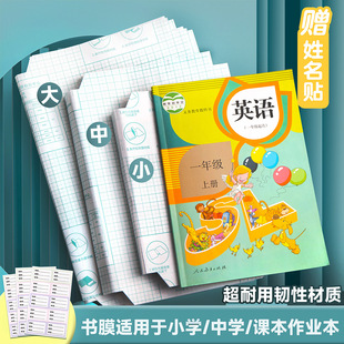 Book self-adhesive book cover Primary School student full set frosted book cover protective cover first grade waterproof textbook transparent book film