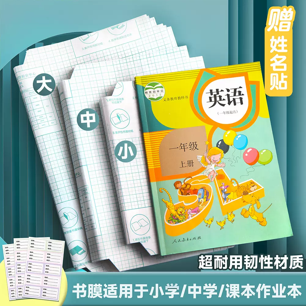 书本自粘包书皮小学生全套磨砂书皮保护套一年级防水课本透明书膜
