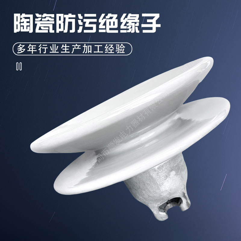 批发U70BP/146D防污盘型陶瓷绝缘子XWP-70双伞型耐污悬式绝缘金具