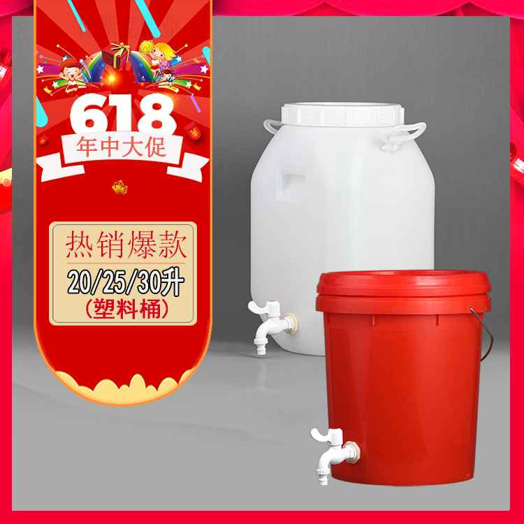 D8T7加厚25公斤30升塑料桶带水龙头水嘴酒桶油桶储水桶汽车洗手桶