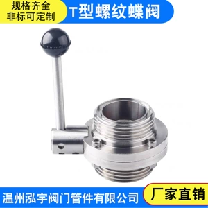 [304不锈钢T型蝶阀卫生级手动ISO方型外螺纹蝶阀38 51 63 76 89]