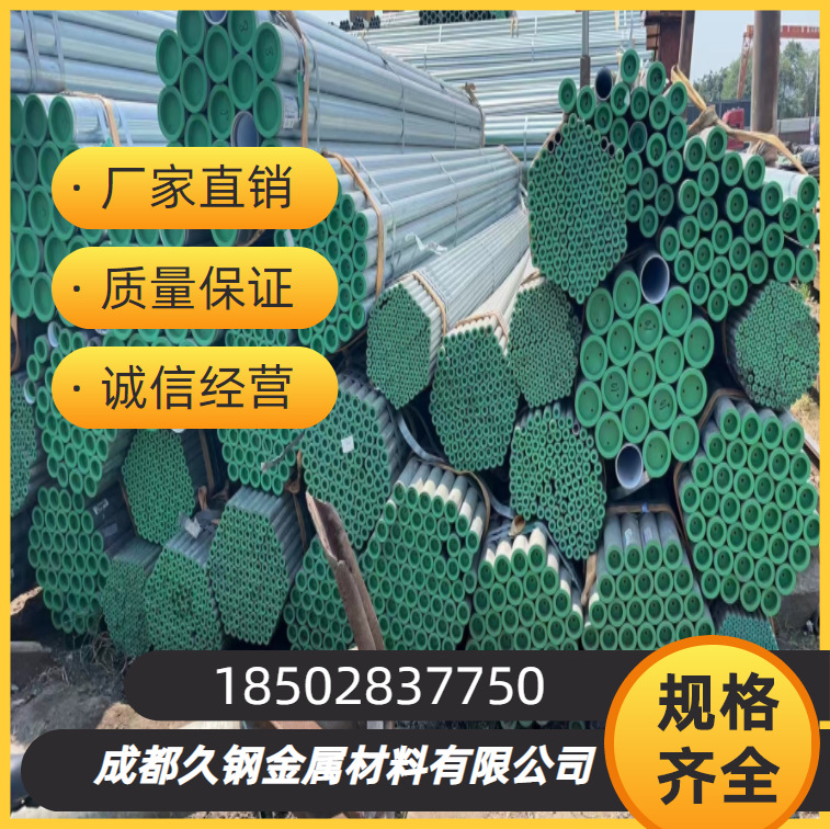 四川成都现货Q235B内外热镀锌钢管 镀锌圆管 镀锌内衬塑冷热水管