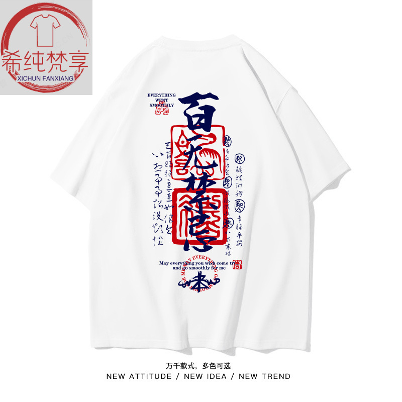 Xichun Fanxiang/No Taboos, Everything Is Suitable for National Trend Culture Retro Hong Kong Style Short-Sleeved T-Shirts for Men and Women Cotton Half-Sleeves