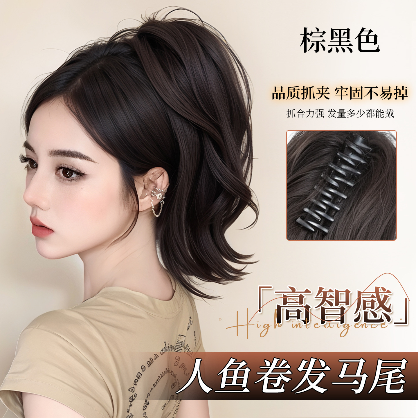 [mermaid curly ponytail] brown and black