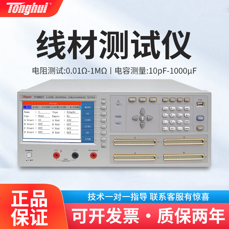同惠 TH8601 TH8601A 四端线材综合仪绝缘电阻128脚