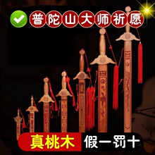 桃木正宗纯桃木剑木雕带座道士剑随身朱砂宝剑挂件客厅卧室摆件