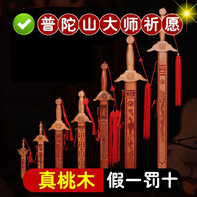 桃木正宗纯桃木剑木雕带座道士剑随身朱砂宝剑挂件客厅卧室摆件