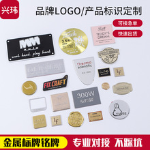 金属标牌弧度铝铭牌香水玻璃杯陶瓷瓶子标签贴印刷logo自粘铝标贴