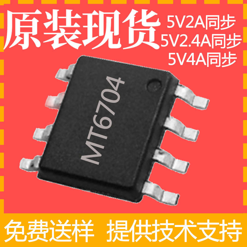 MT6704 Xingjingtai original in stock 10W synchronous rectifier 5V2A2.4A4A charger power IC chip