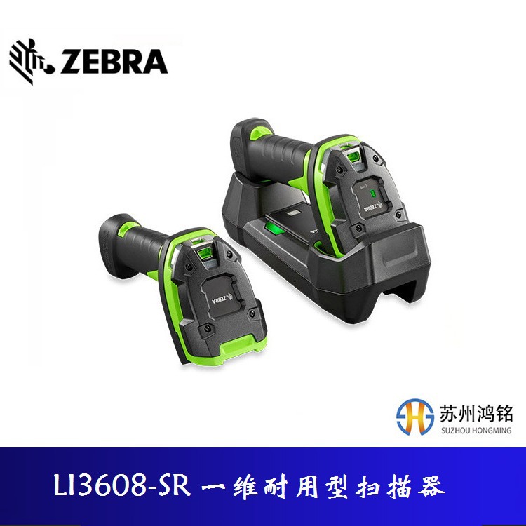 ZEBRA斑马 Symbol讯宝 LI3608-SR 一维耐用型扫描器