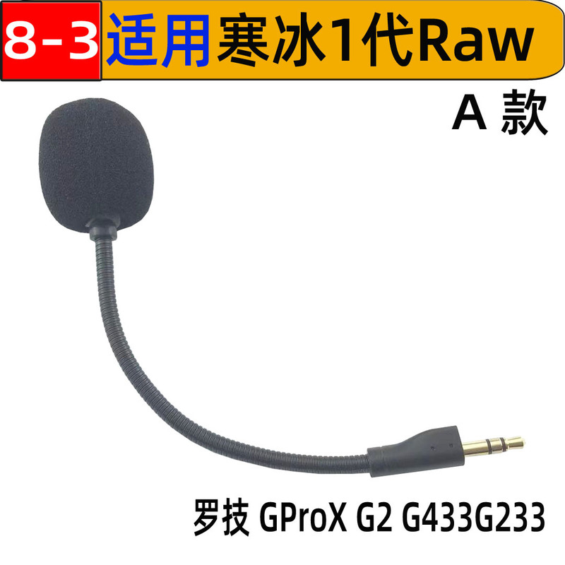 Factory wholesale applicable Cyrus Arctis1 ICE 1 generation headset plug replacement Noise Reduction Microphone Raw3.5mm