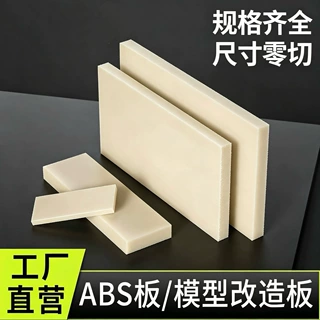 防静电米黄色abs板阻燃黑色abs硬质塑料板工业材料加工