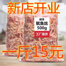 碳烤鱿鱼丝鱿鱼条500g即食零食大包装罐装手撕干货特产散装包邮