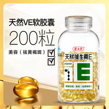 养生.堂天然维生素e软胶囊口服ve维e油祛黄褐斑官方正品配vc