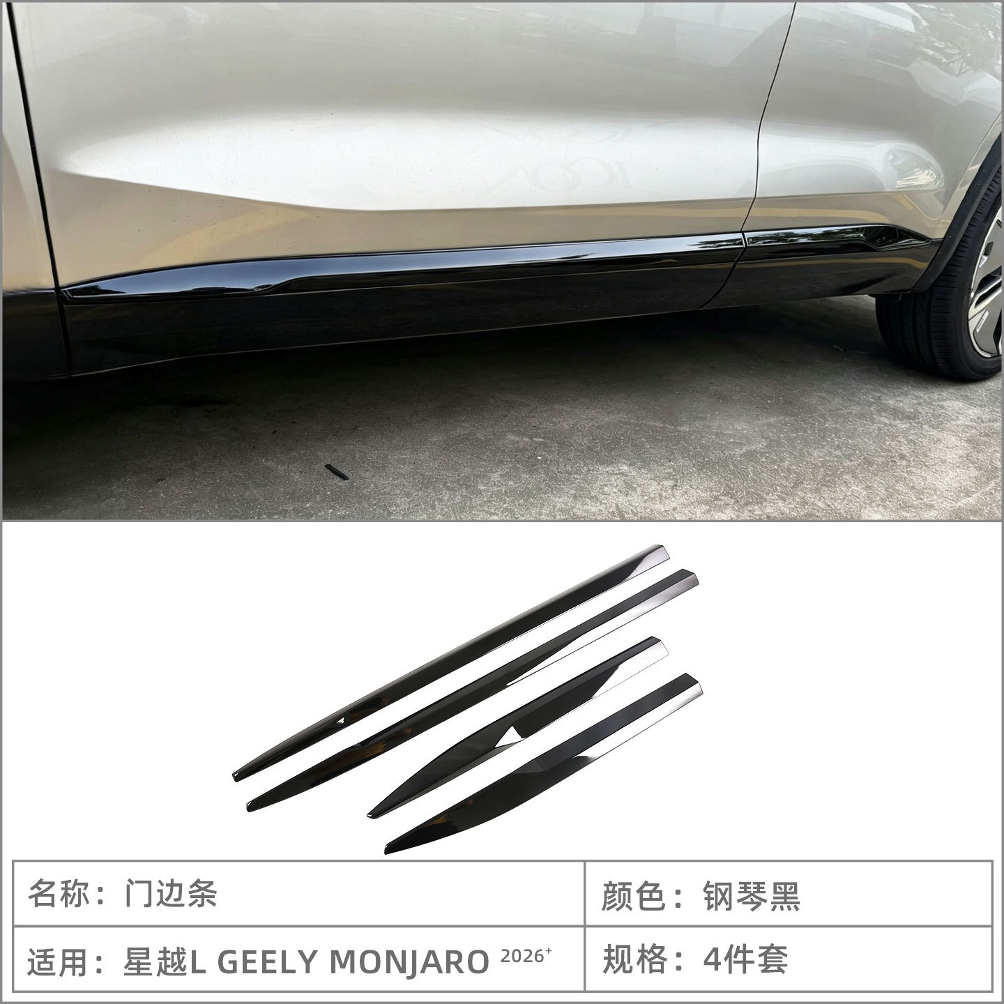Compatible with 26 models of Geely Xingyue L and Geely Monjaro body trim, door anti-collision strip modification accessories
