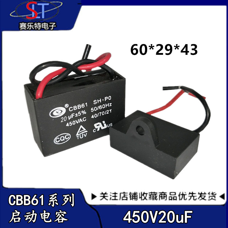 CBB61风扇启动电容器450V20uf排扇电容器CBB61全系列20uf450V