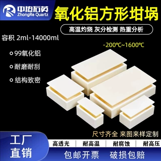 耐高温高品质氧化铝坩埚带方片盖方形实验室管式马弗炉方舟刚玉舟