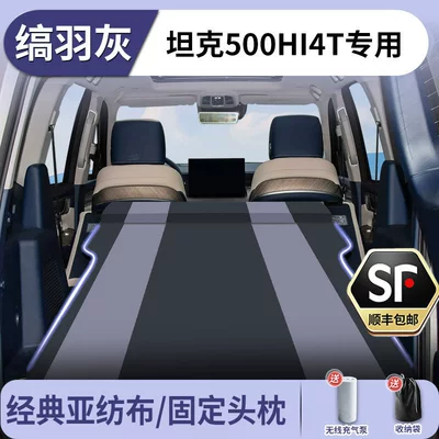 Car Trunk Sleeping Pad | Vehicle-mounted inflatable bed - tank-tank-500-new-energy-2026-2026-model-onyx-grey-asian-textile-fabric-fixed-headrestfree-electric-air-pump-storage-bag-sf-express-free-shipping