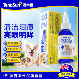 Australian Tompson Eye Cleansing Cat and Dog Eye Care Gentle Tear Stain Removal Cleansing Eye Solution Tear Stain Solution