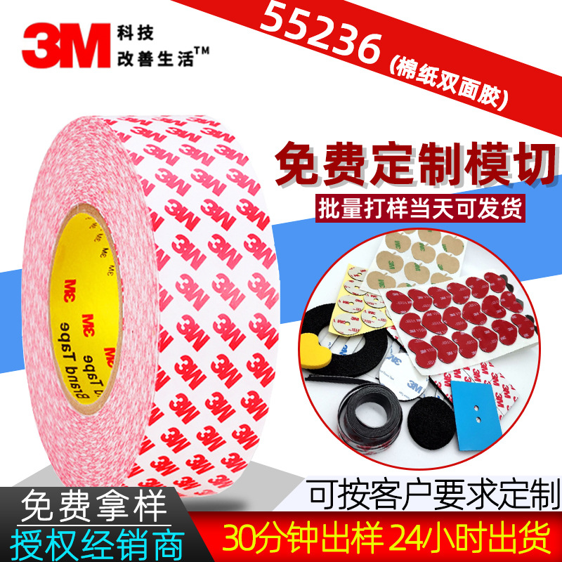 3M55236双面胶大米数模切机用 耐高温适用脚垫泡棉贴合红色3M字