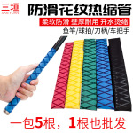 花纹热缩管鱼竿管防滑把套羽毛球拍护套手柄管热缩绝缘套管线束