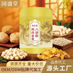 鸡内金+八珍粉传统古方膳食500g罐装即食冲泡饮品现货现发代发