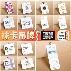 袜子卡头定制商家logo腰封印刷包装袜卡标签设计定做