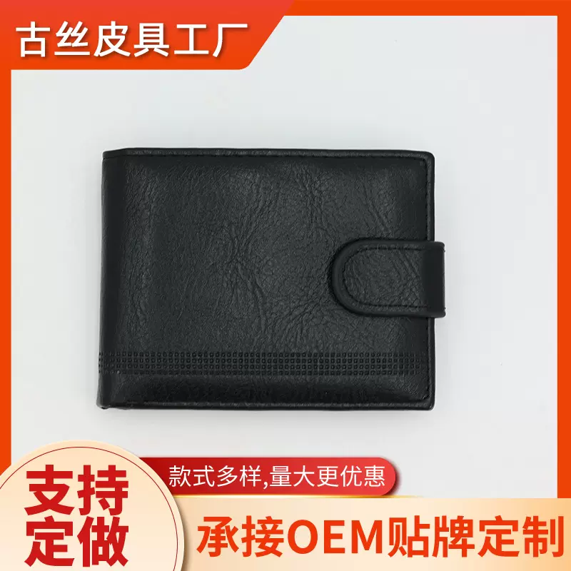 批发新款男士商务PU钱包短款多卡位短款磁扣休闲皮包钱夹零钱卡包
