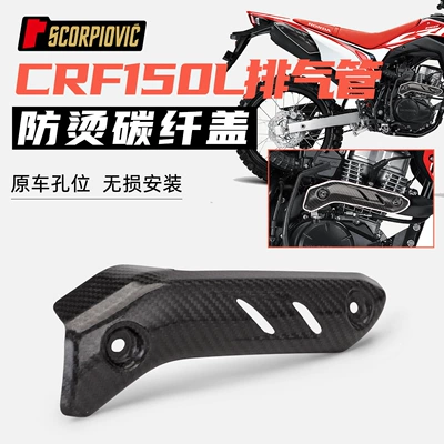 Suitable for Motorcycle Crf150L Exhaust Pipe Carbon Fiber Heat Insulation Anti-Scald Cover Protective Shell Guard Cover (Motorcycle exhaust pipe) - crf150l-front-section-carbon-cover-small