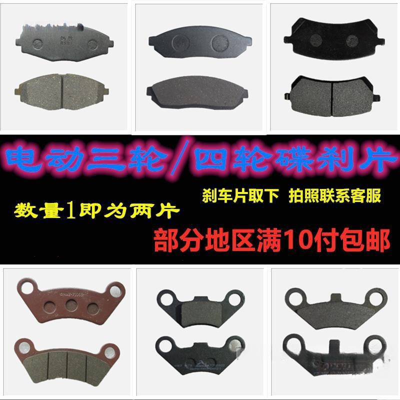 Electric Tricycle, New Energy Electric Four-Wheeler, Beach Vehicle, Elderly Scooter, Disc Brake Pad, Brake Pad, Metabo