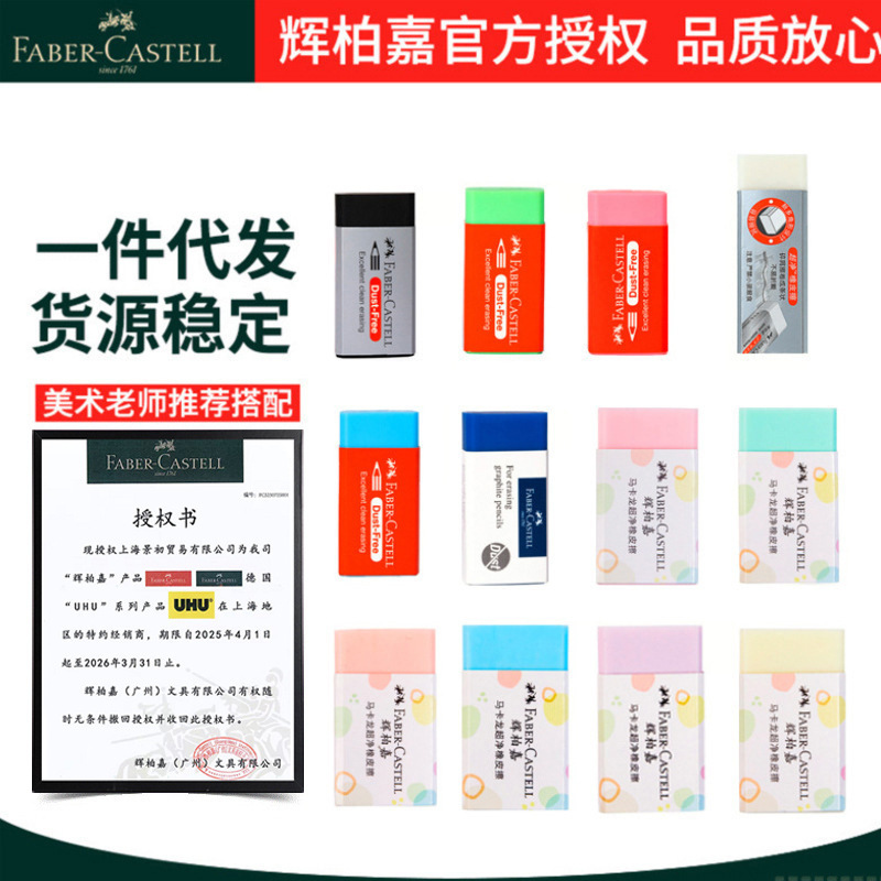 German Faber Eraser 187151 Large Non-crumb 187189 Small Ultra-clean Eraser