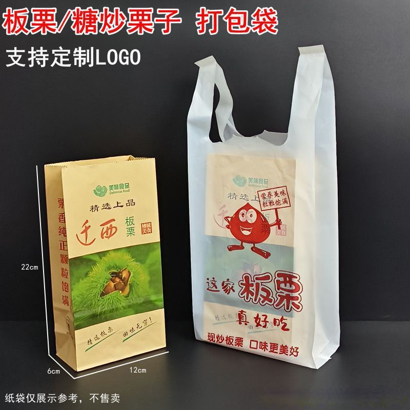 糖炒板栗打包袋专用迁西糖炒栗子塑料手提袋加厚一次性包装袋子