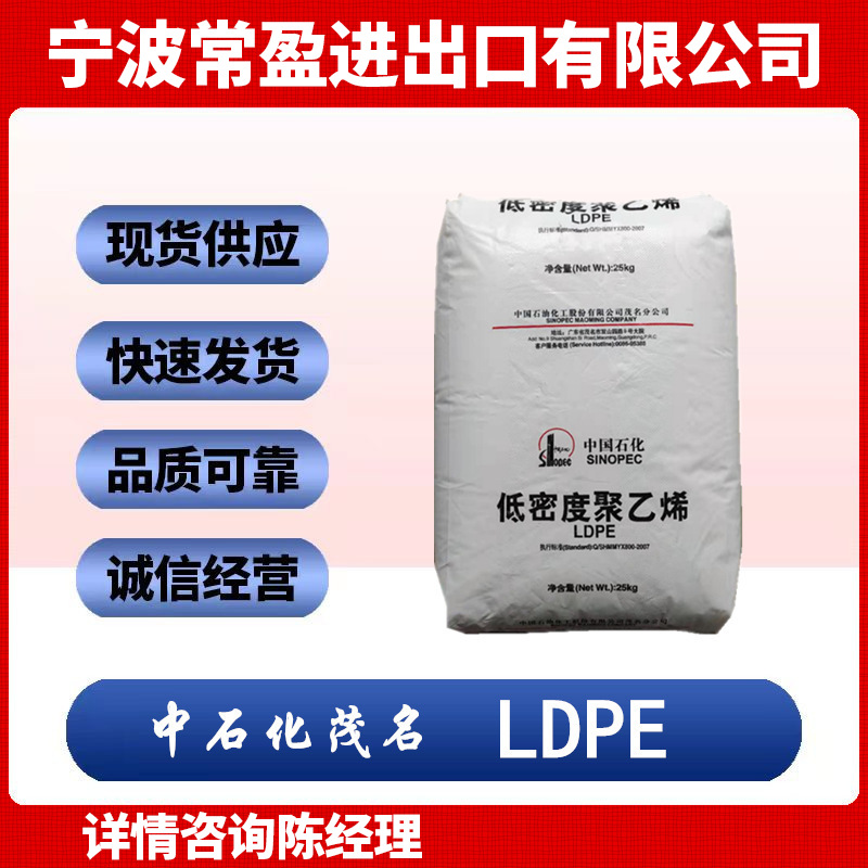 高流动LDPE 868-000成型性好LDPE 中石化茂名 PEM1850A塑料花原料
