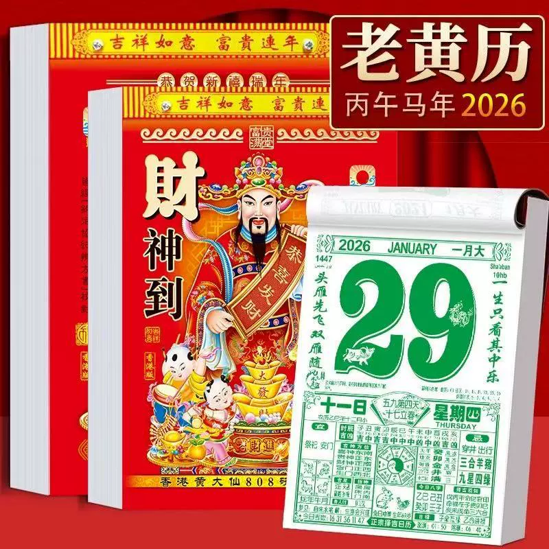 Старинный календарь, год 2026