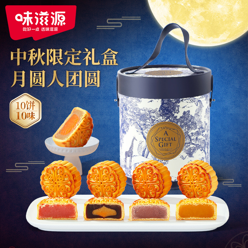 【10枚】味滋源手提桶月饼礼盒600g莲蓉蛋黄月饼五仁月饼中秋礼盒