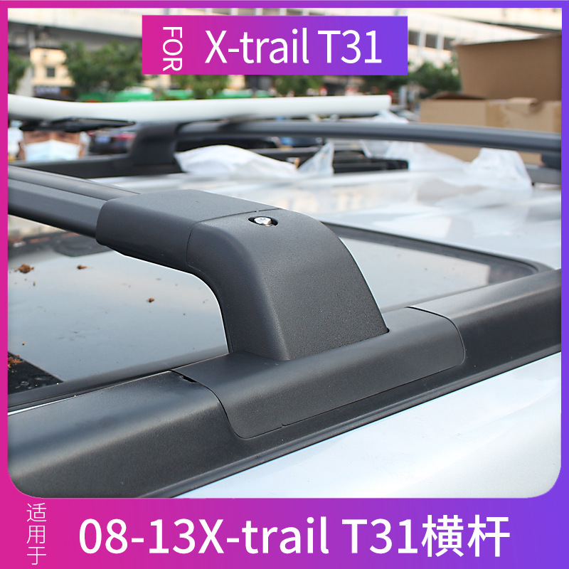 Поперечины багажника X-TRAIL T31 алюминиевый сплав
